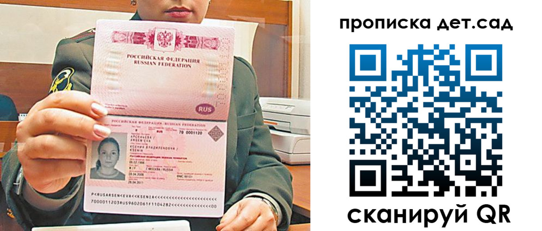 прописка штамп в Россоши