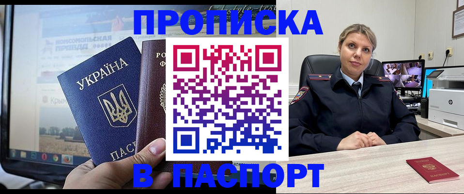 прописка в квартире в Россоши