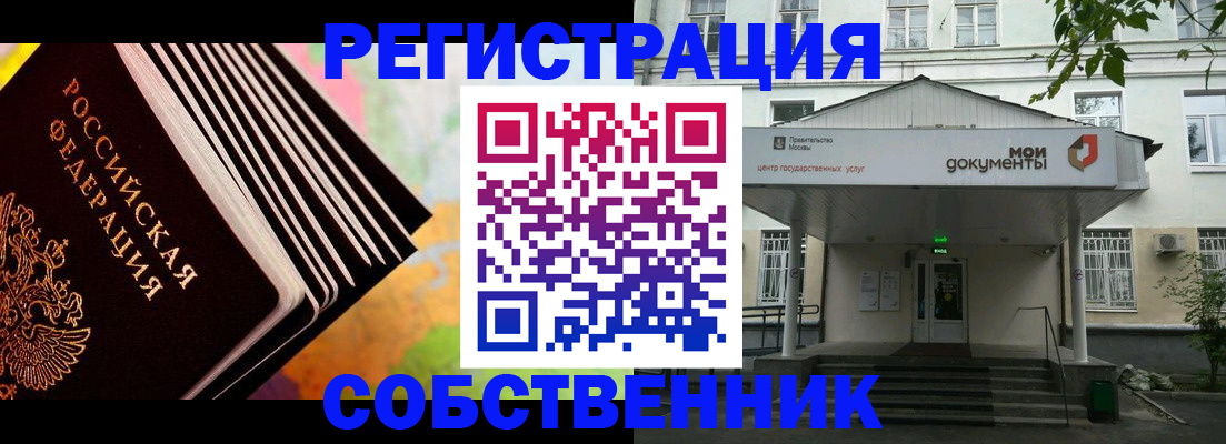 прописка для работы в Россоши